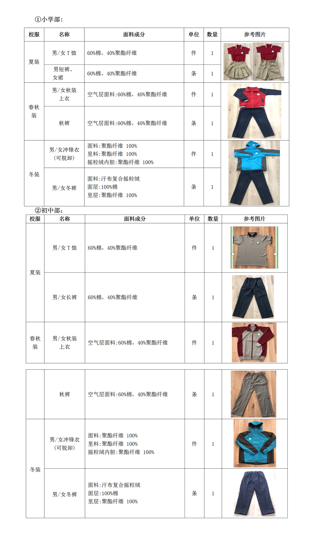校服图片单独-上公告用_01.png