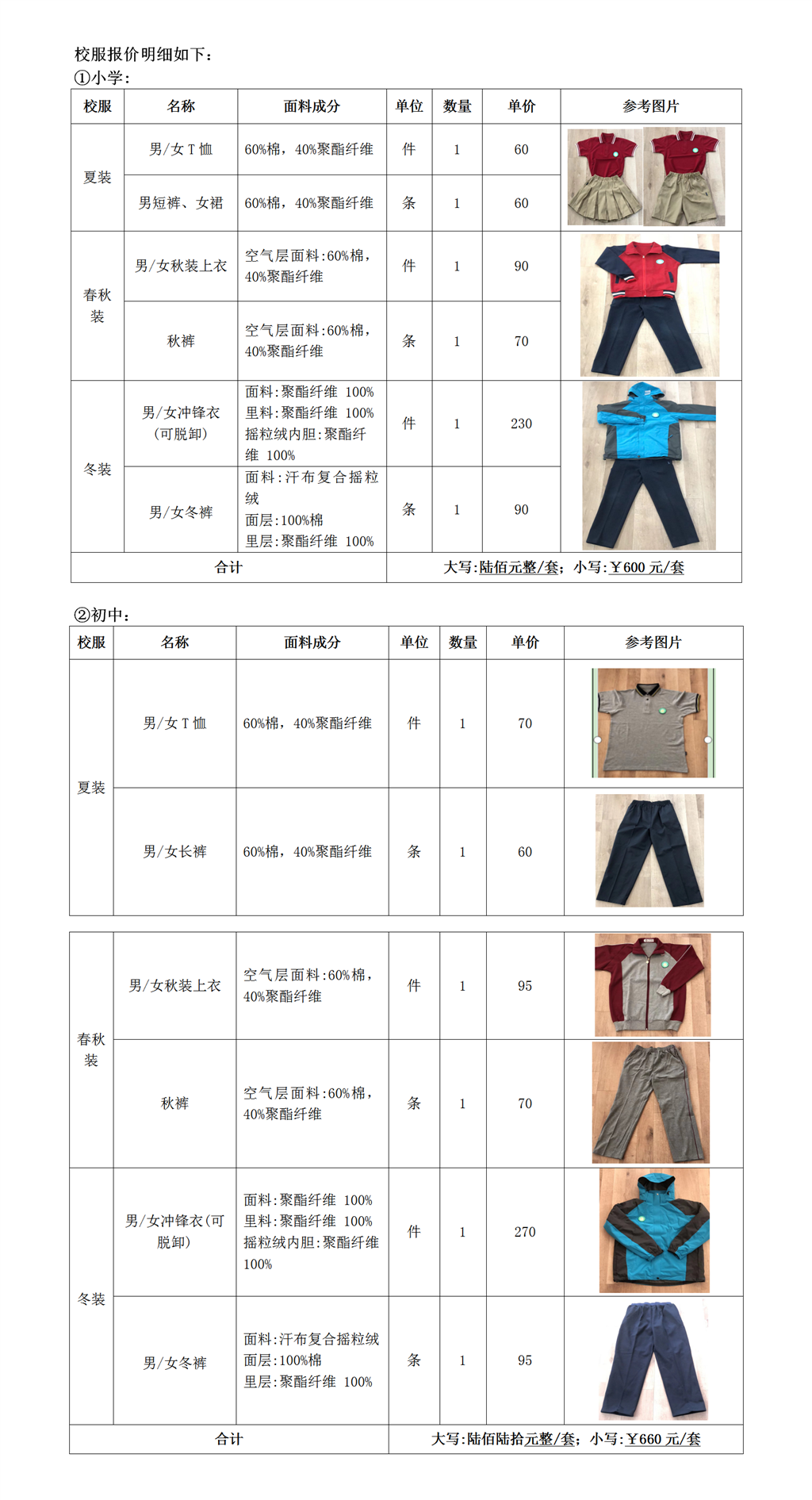 校服图片单独-上成交公告用_01.png