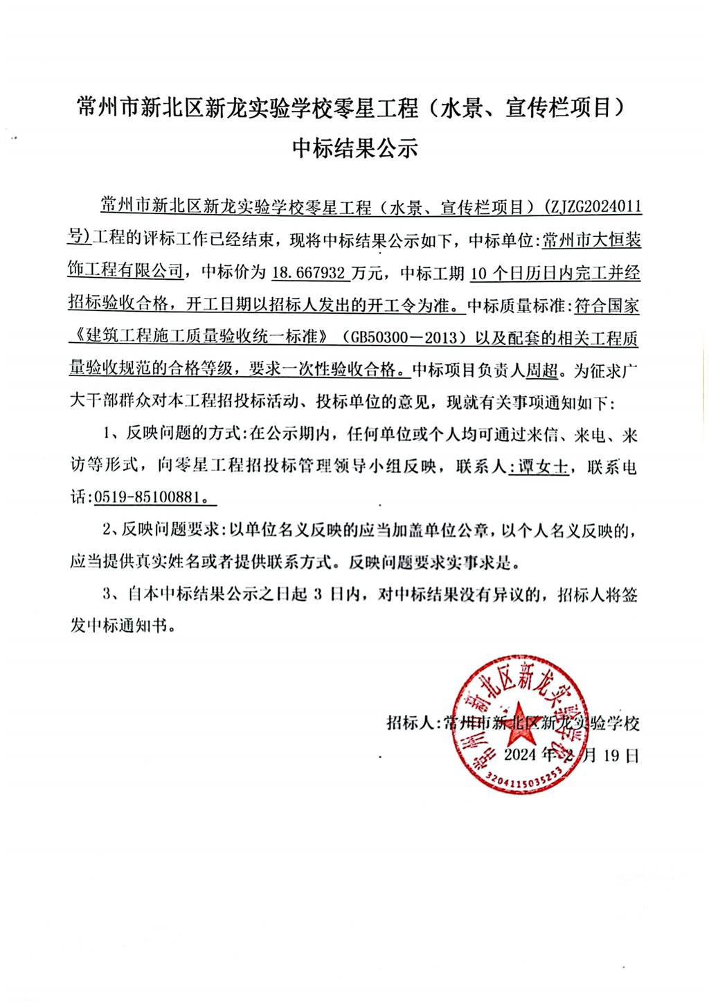 中标结果公示_00.png