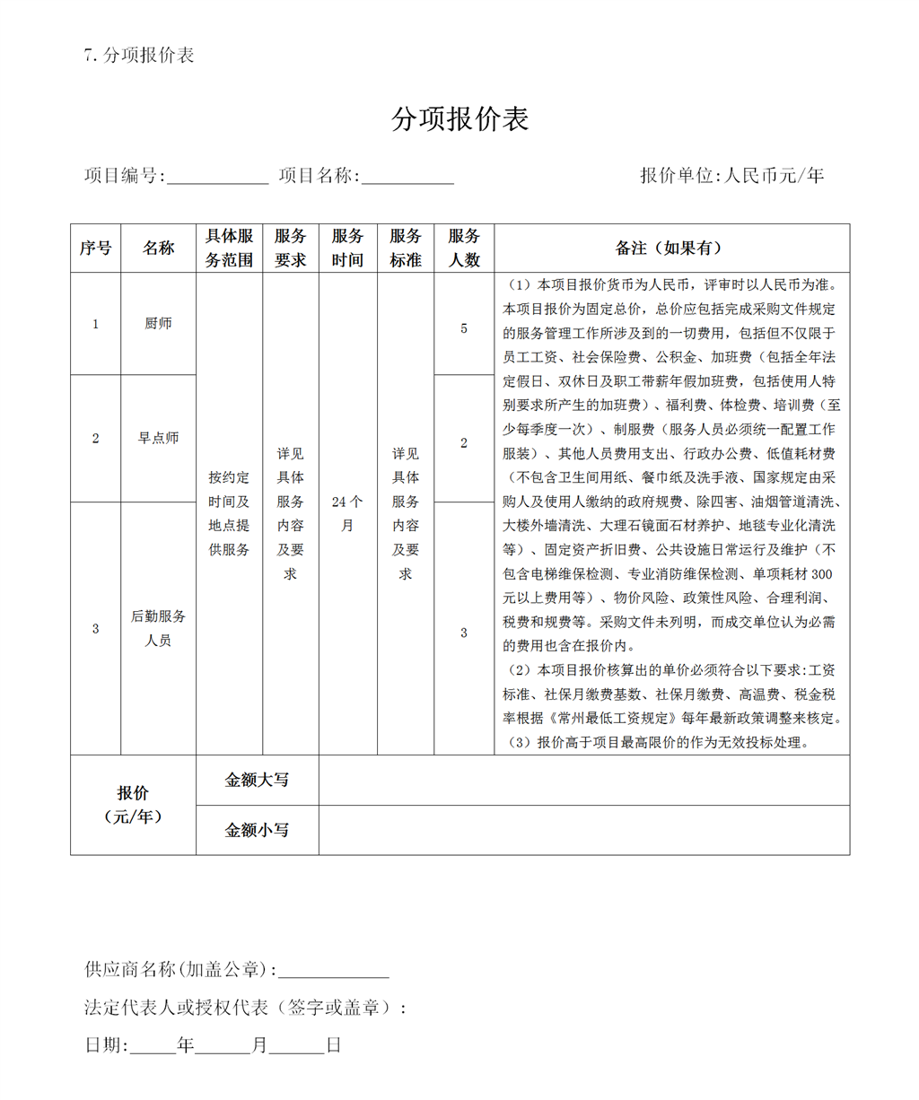 分项报价表_01.png