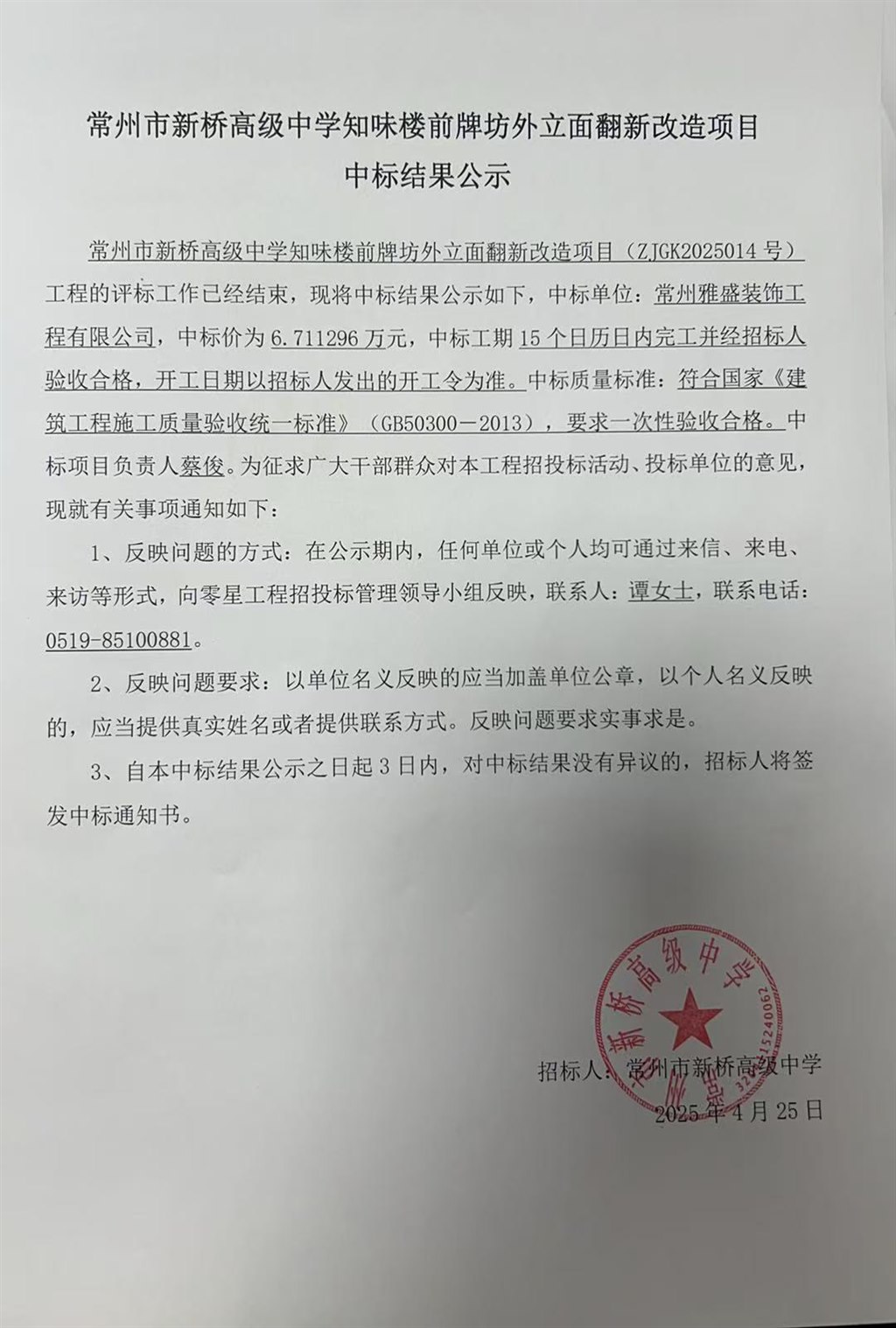 中标公示.jpg