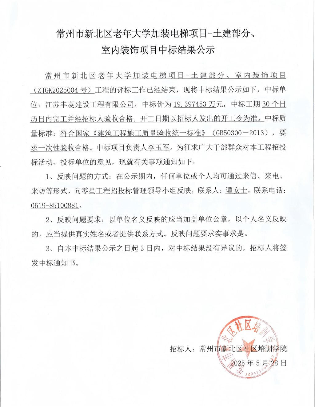 中标结果公示盖章版(1).jpg