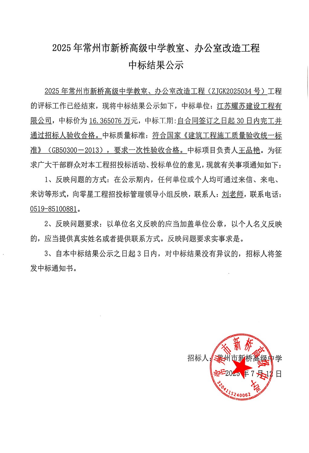 中标公示扫描件.jpg